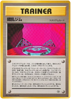 錯乱ジム