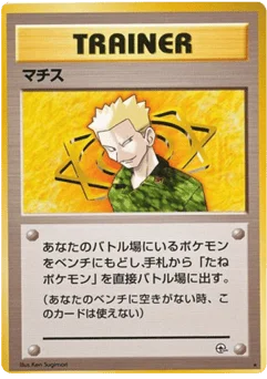 マチス