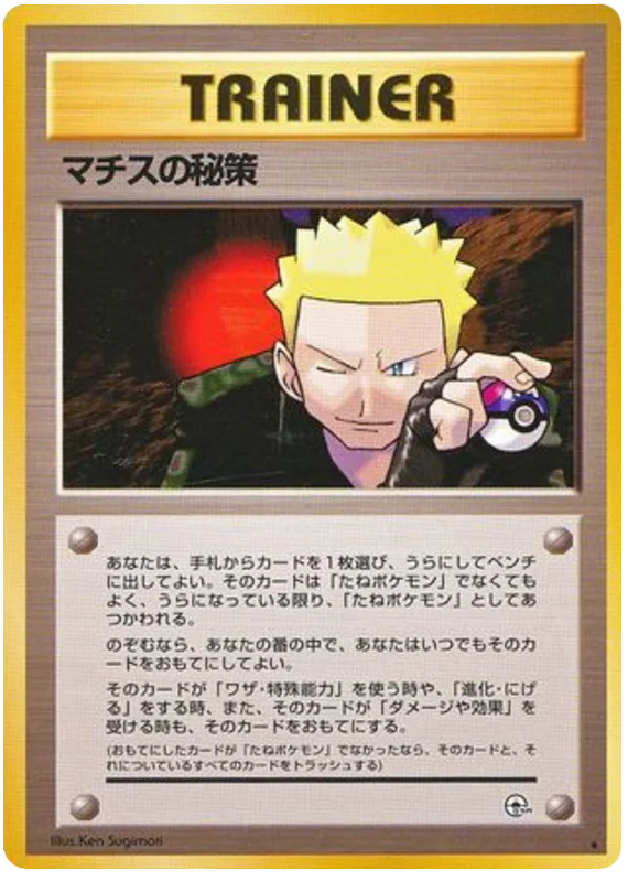 Lt. Surge's Secret Plan · Leaders' Stadium