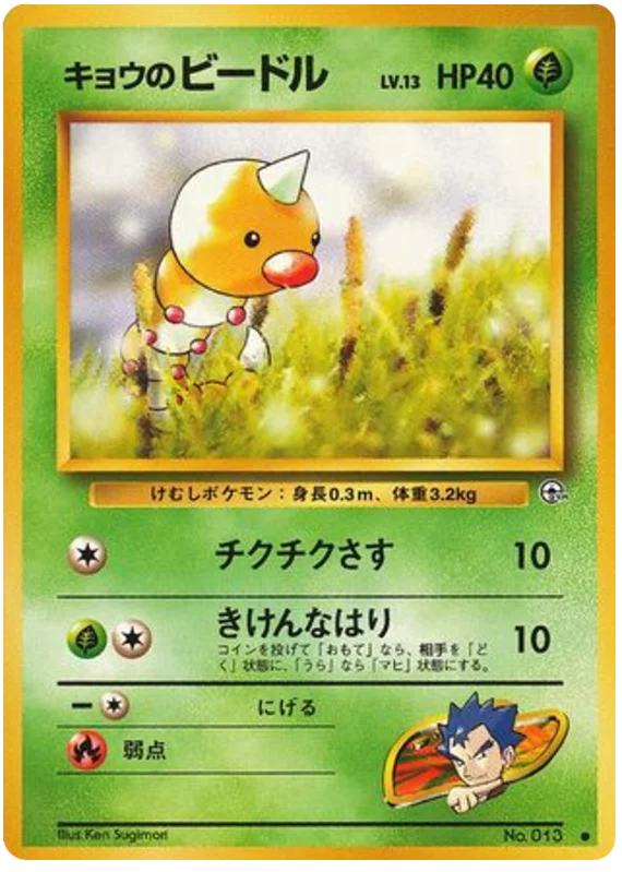 Koga's Weedle · Challenge from the Darkness