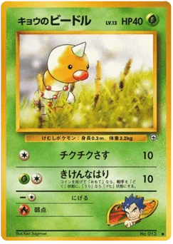 キョウのビードル