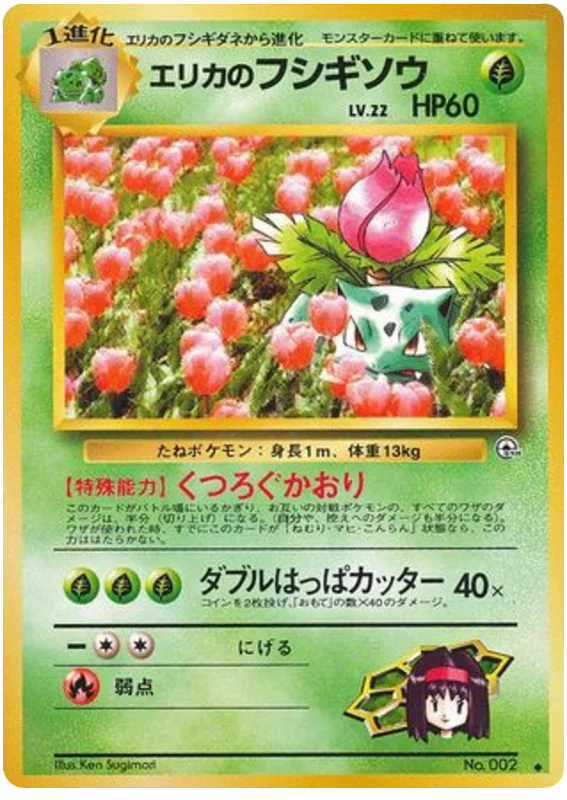 Erika's Ivysaur · Challenge from the Darkness