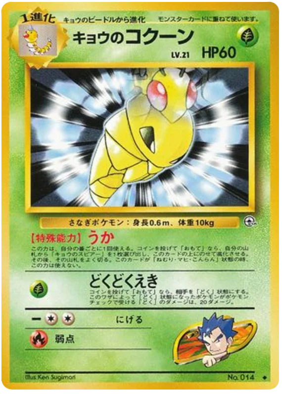 Koga's Kakuna · Challenge from the Darkness