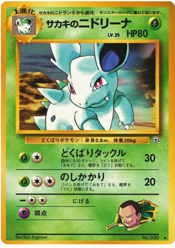 Giovanni's Nidorina · Challenge from the Darkness
