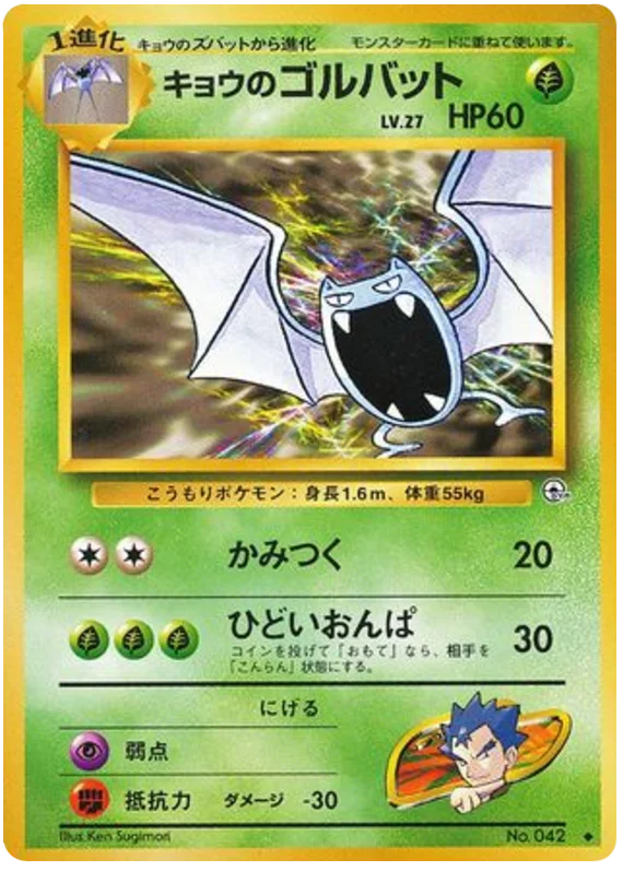 Koga's Golbat · Challenge from the Darkness