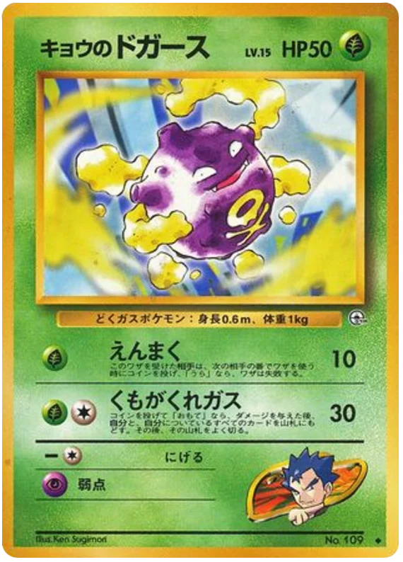 Koga's Koffing · Challenge from the Darkness