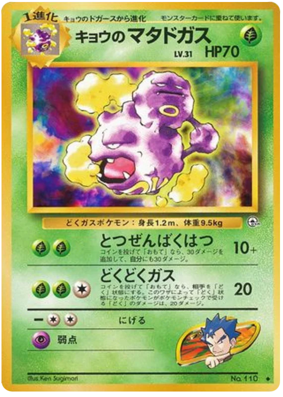 Koga's Weezing · Challenge from the Darkness