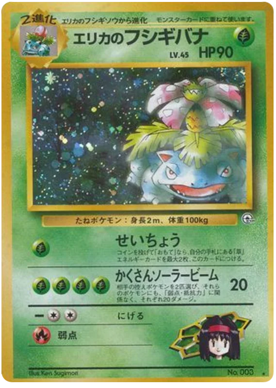Erika's Venusaur · Challenge from the Darkness
