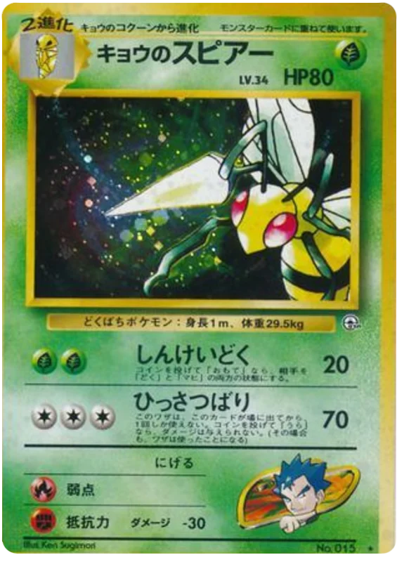 Koga's Beedrill · Challenge from the Darkness