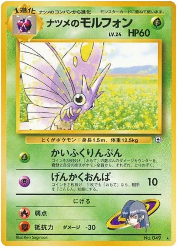 Sabrina's Venomoth · Challenge from the Darkness