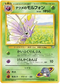 ナツメのモルフォン