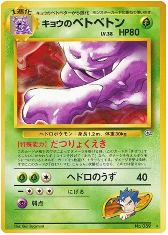 Koga's Muk · Challenge from the Darkness