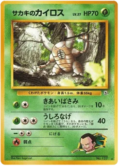 サカキのカイロス