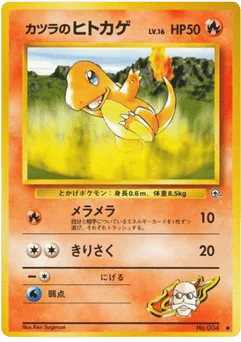 カツラのヒトカゲ