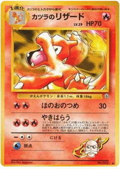 カツラのリザード