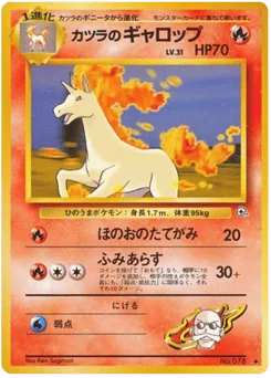 カツラのギャロップ
