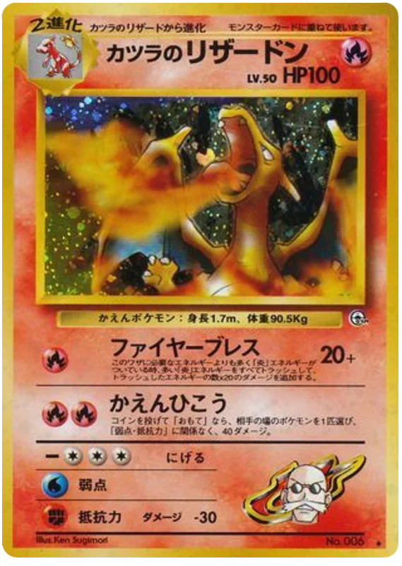 Blaine's Charizard · Challenge from the Darkness
