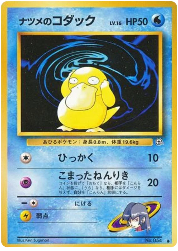 Sabrina's Psyduck · Challenge from the Darkness