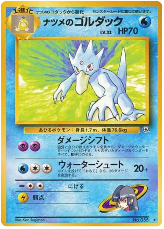 Sabrina's Golduck · Challenge from the Darkness
