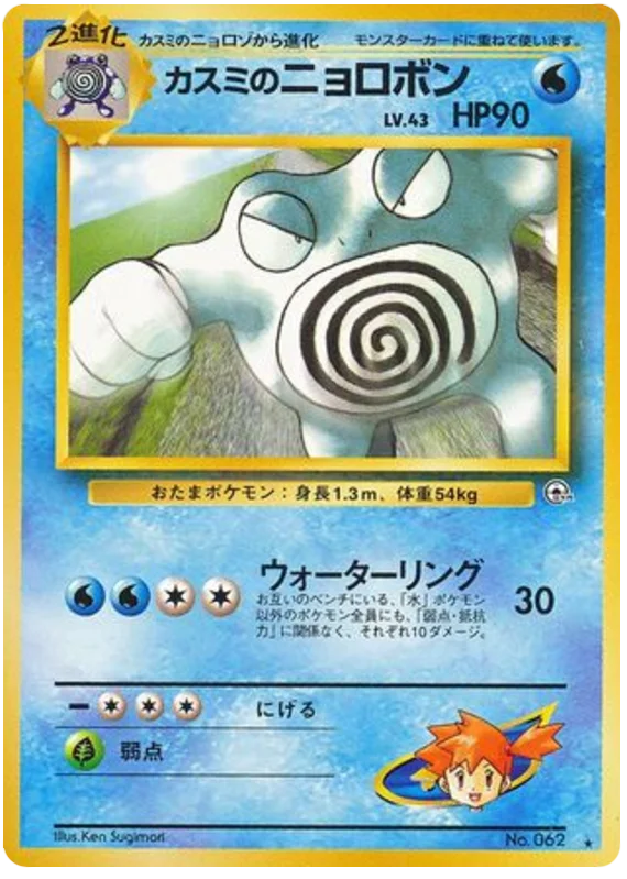 Misty's Poliwrath · Challenge from the Darkness