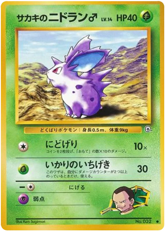 Giovanni's Nidoran ♂ · Challenge from the Darkness