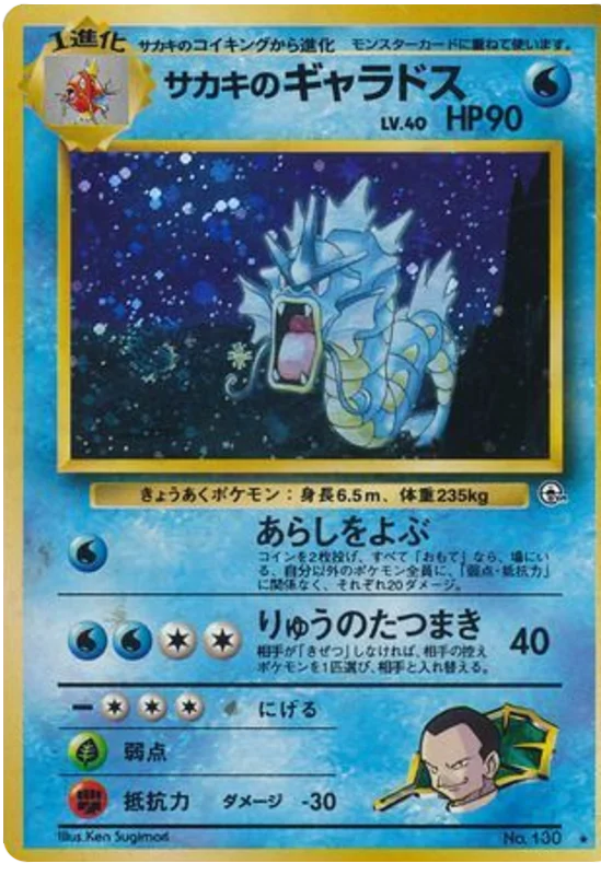 Giovanni's Gyarados · Challenge from the Darkness