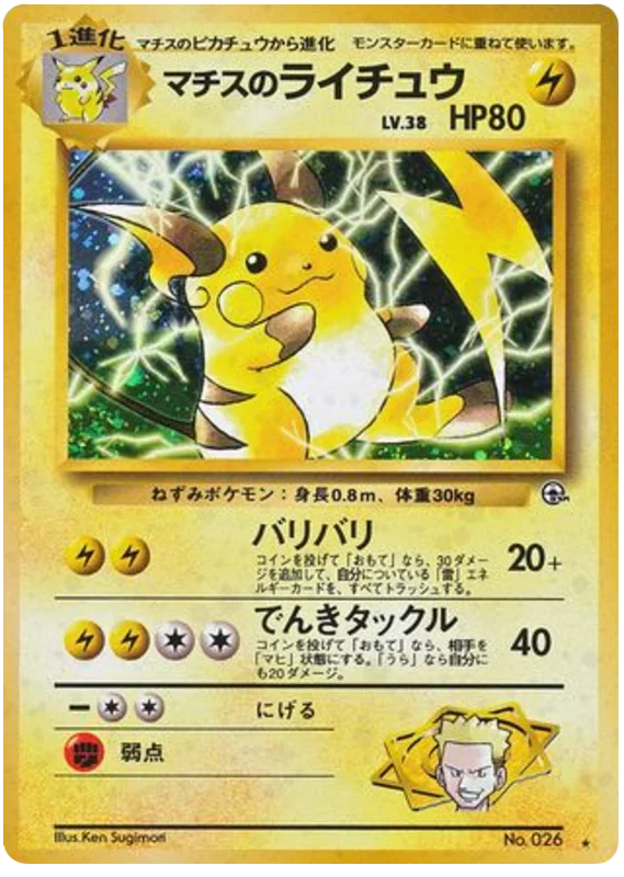 Lt. Surge's Raichu · Challenge from the Darkness