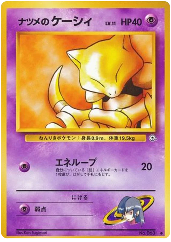Sabrina's Abra · Challenge from the Darkness