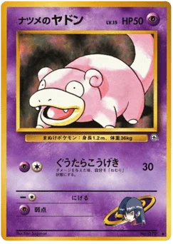 ナツメのヤドン