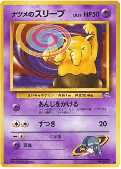 ナツメのスリープ