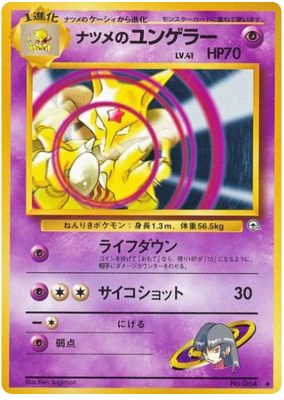 Sabrina's Kadabra · Challenge from the Darkness