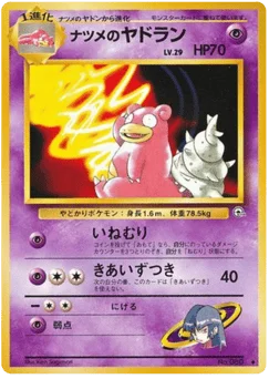 ナツメのヤドラン