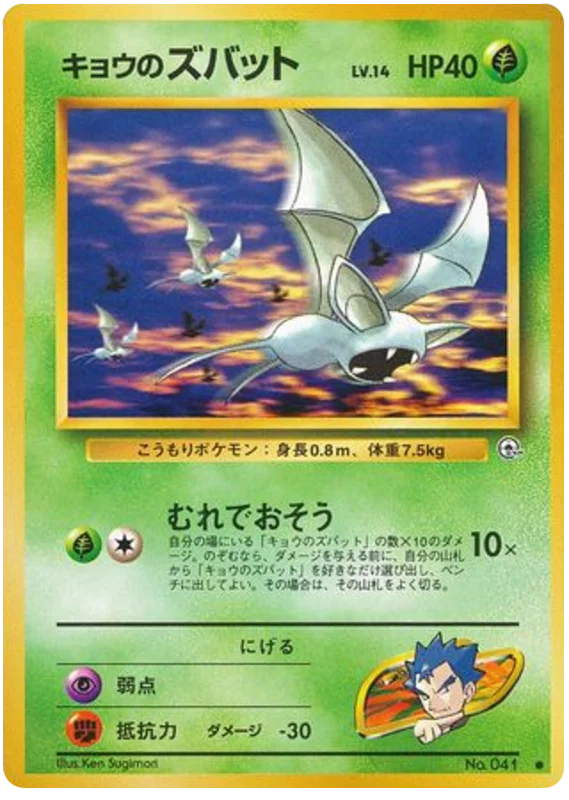Koga's Zubat · Challenge from the Darkness