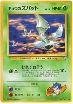 キョウのズバット