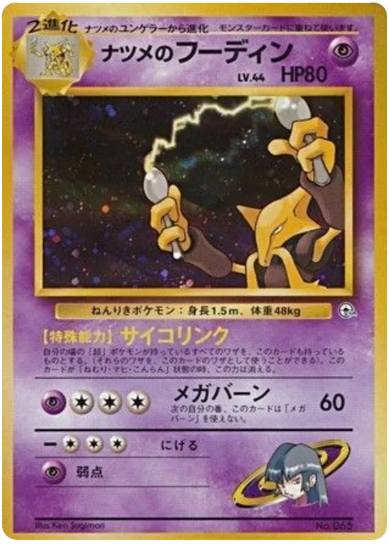 Sabrina's Alakazam · Challenge from the Darkness