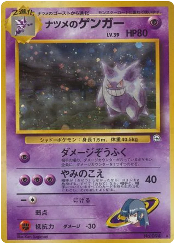 Sabrina's Gengar · Challenge from the Darkness