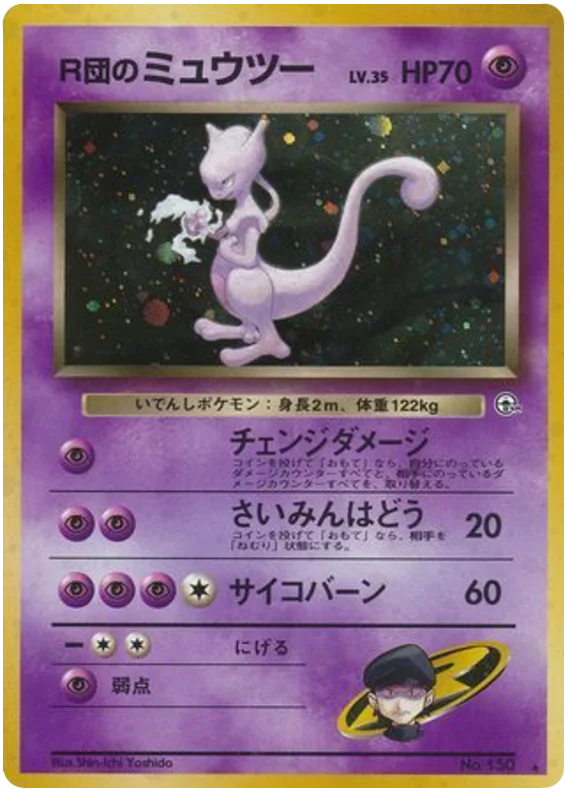 Rocket's Mewtwo · Challenge from the Darkness