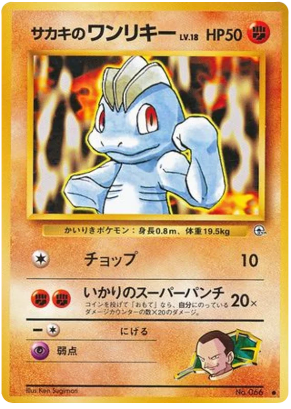 Giovanni's Machop · Challenge from the Darkness