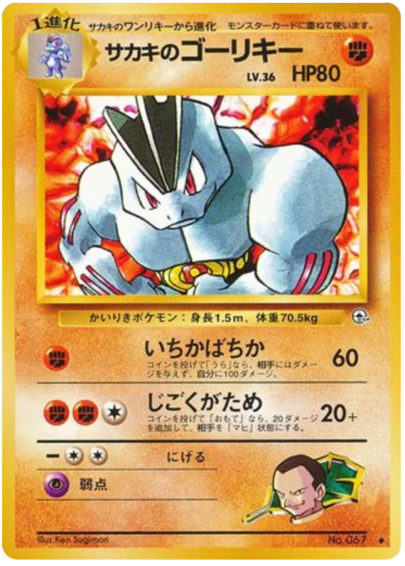 Giovanni's Machoke · Challenge from the Darkness
