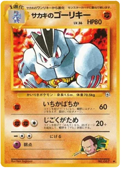 サカキのゴーリキー