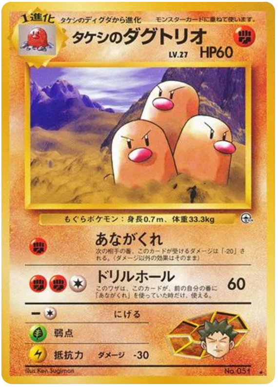 Brock's Dugtrio · Challenge from the Darkness