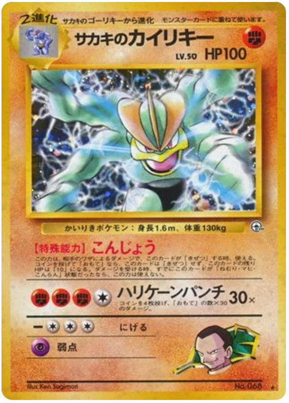 Giovanni's Machamp · Challenge from the Darkness
