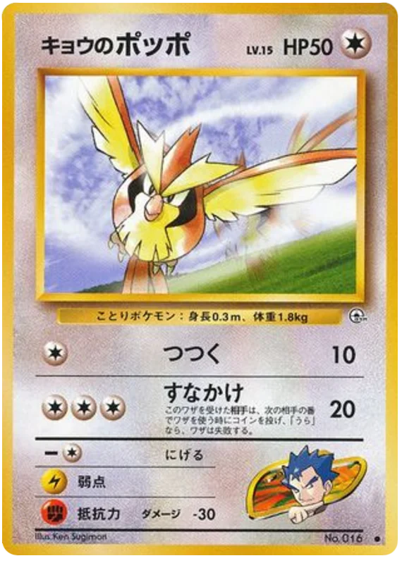 Koga's Pidgey · Challenge from the Darkness