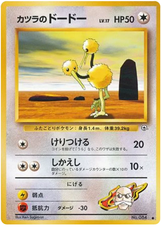 Blaine's Doduo · Challenge from the Darkness