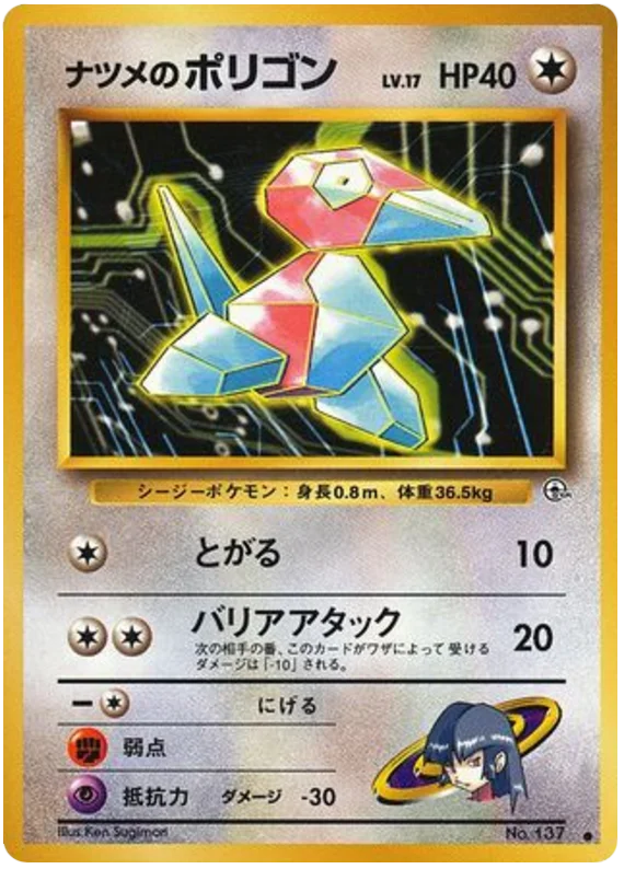 Sabrina's Porygon · Challenge from the Darkness