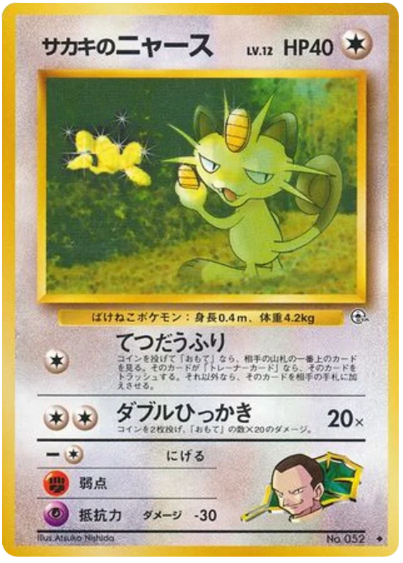 Giovanni's Meowth · Challenge from the Darkness