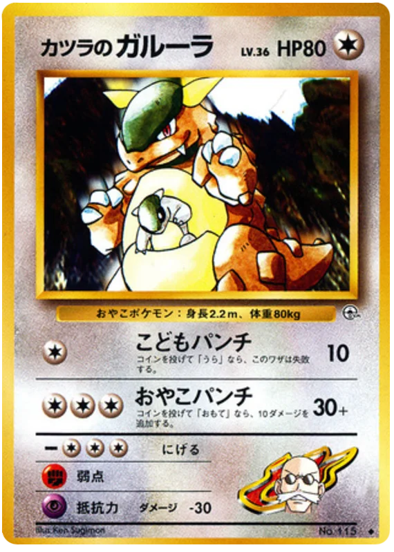Blaine's Kangaskhan · Challenge from the Darkness