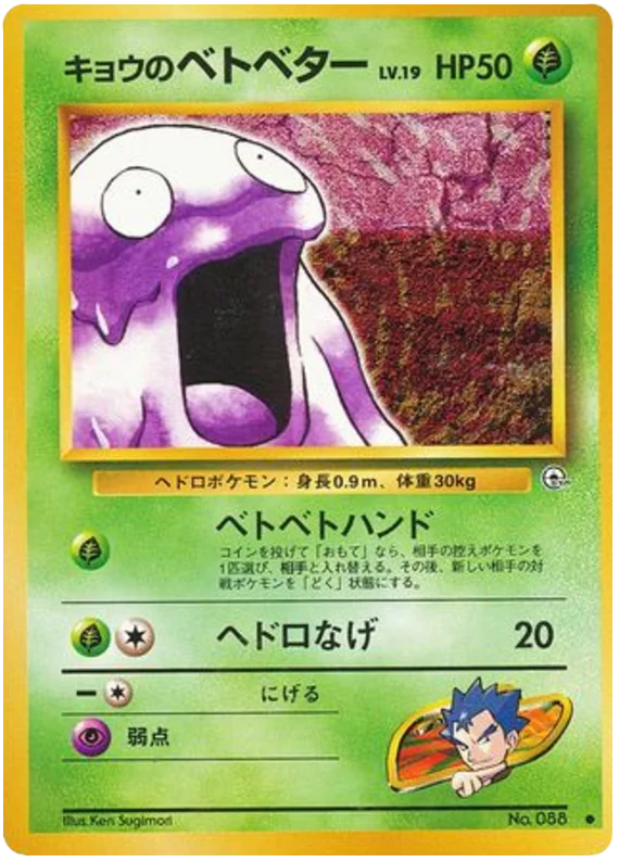 Koga's Grimer · Challenge from the Darkness