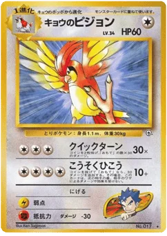 キョウのピジョン