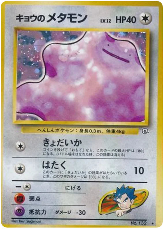 Koga's Ditto · Challenge from the Darkness